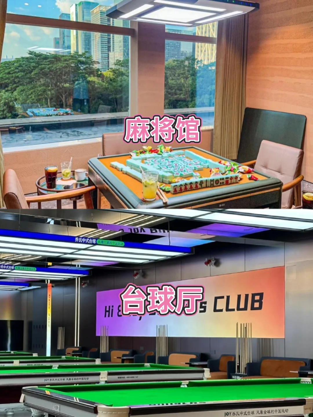 青岛轰趴馆特点