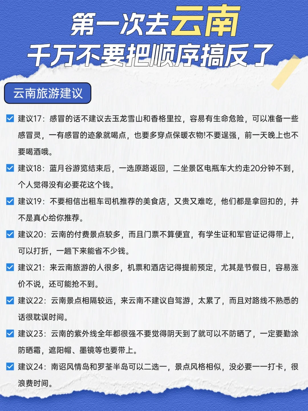 云南旅游攻略，3-5月来云南的姐妹看这篇！