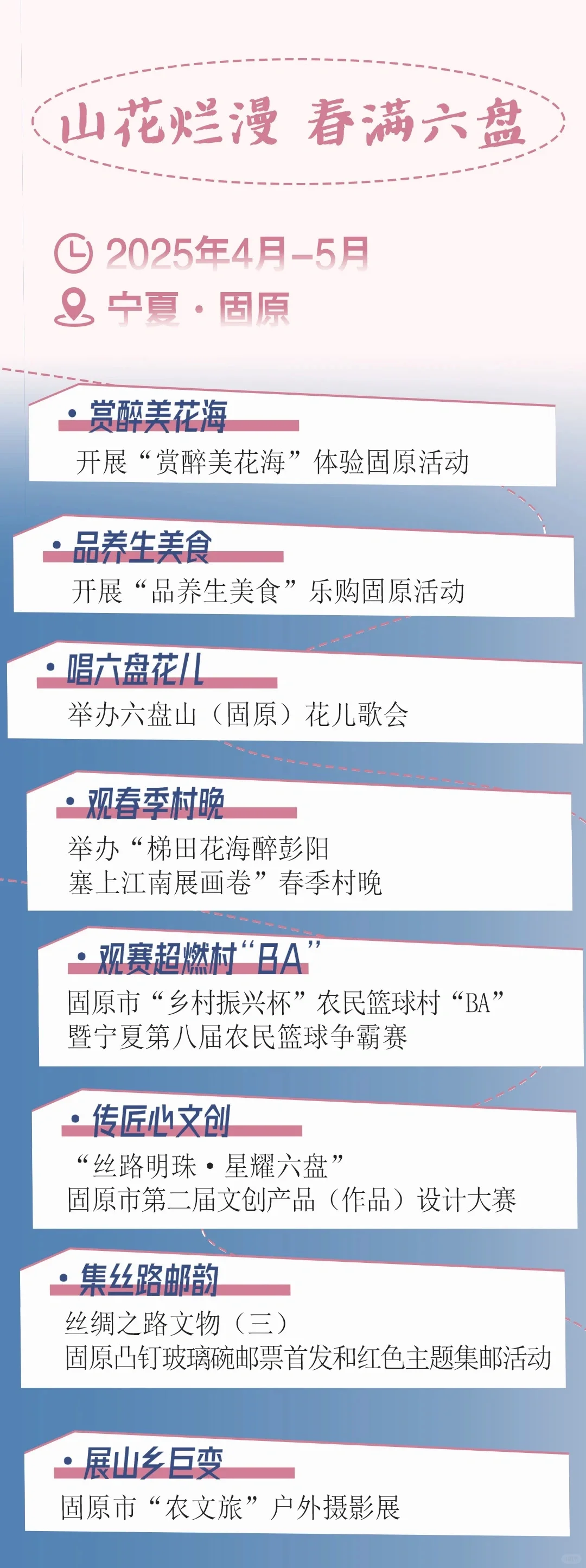 六盘山春日限定浪漫 闭眼冲 ！！！