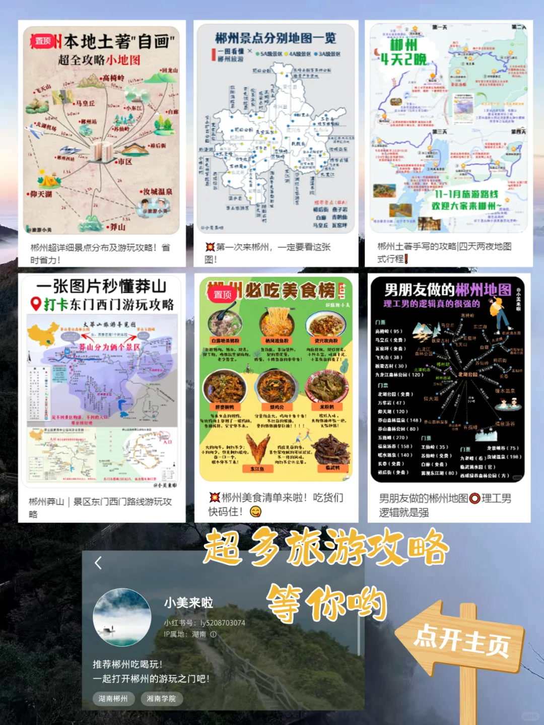 郴州已回✌️攻略已完善未出发的赶紧抄作业