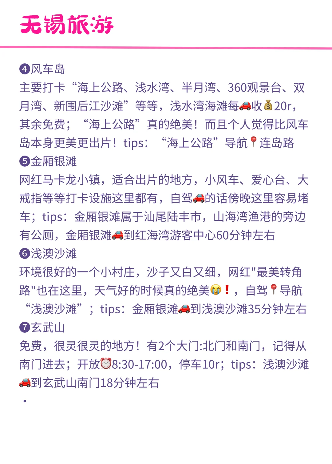 听劝，汕尾会惩罚每一个不做攻略的人❗