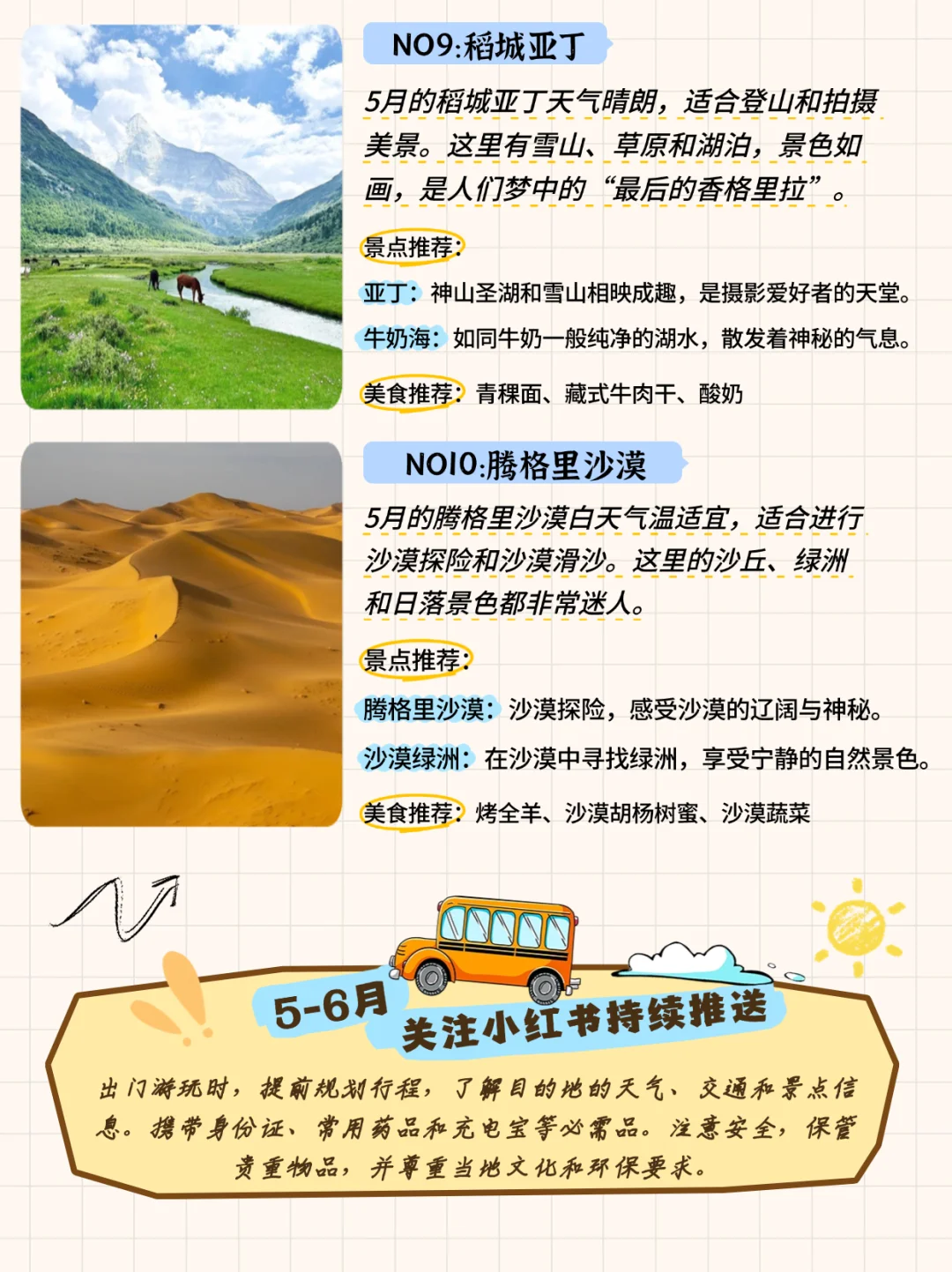 【2025】国内旅行！5 月旅游计划✨