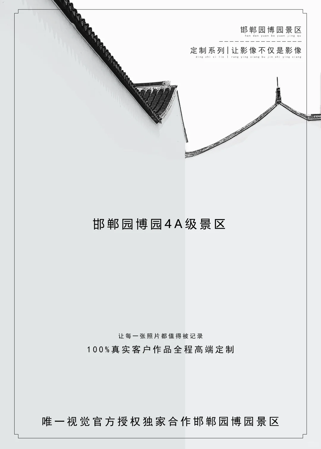 邯郸园博园4A级景区