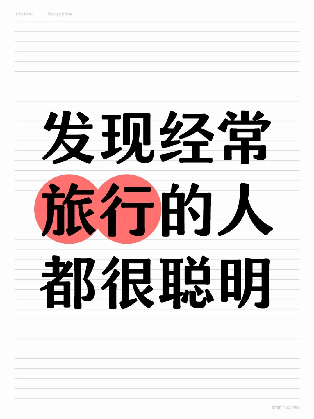 是不是聪明的人都爱独自旅行呢？
