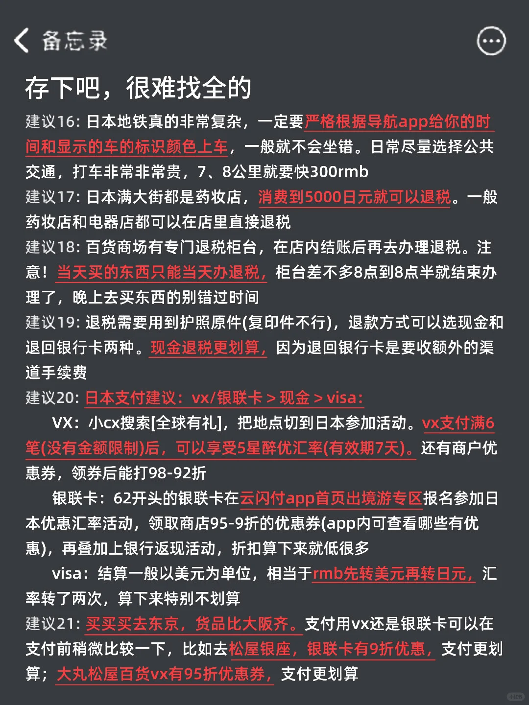 4-6月去日本的姐妹🌸，直接拿去用，避雷