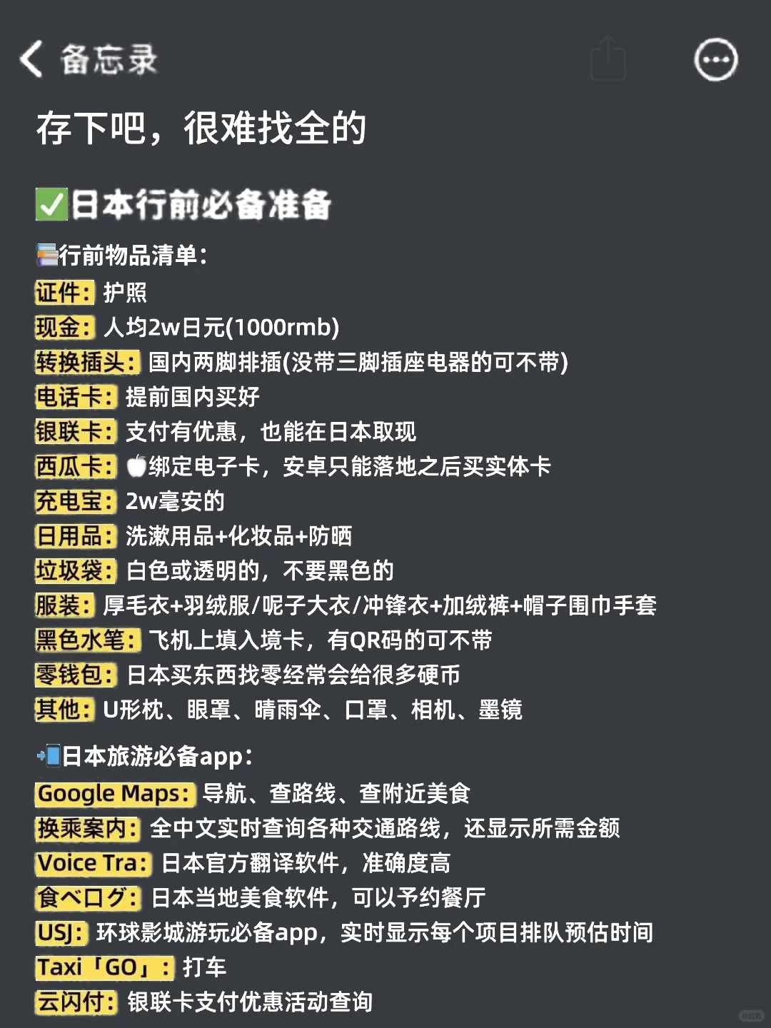 4-6月去日本的姐妹🌸，直接拿去用，避雷