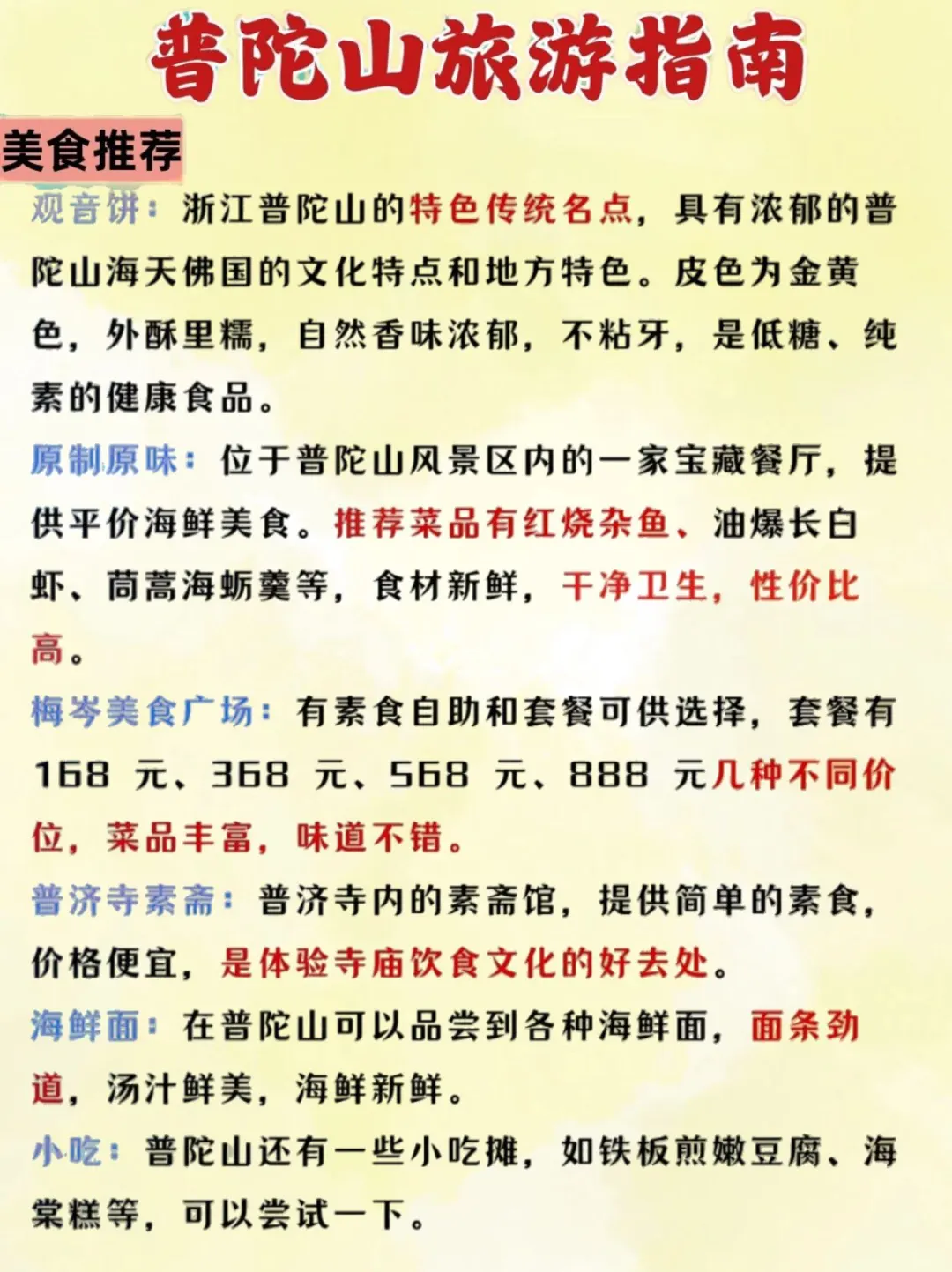 终于有人把普陀山旅游攻略说明白了