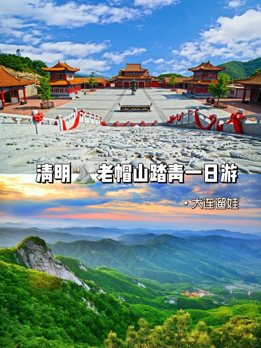 大连遛娃☞清明⛰️老帽山踏青一日游！