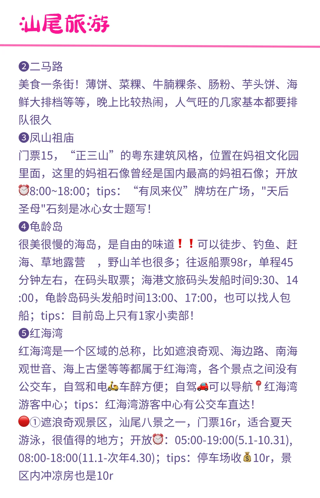 听劝，汕尾会惩罚每一个不做攻略的人❗