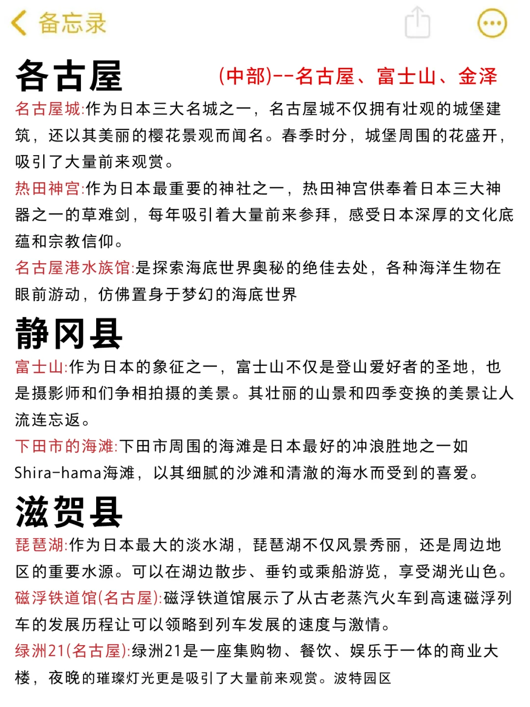 📢终于🈶人把日本旅游说明白了💞马住