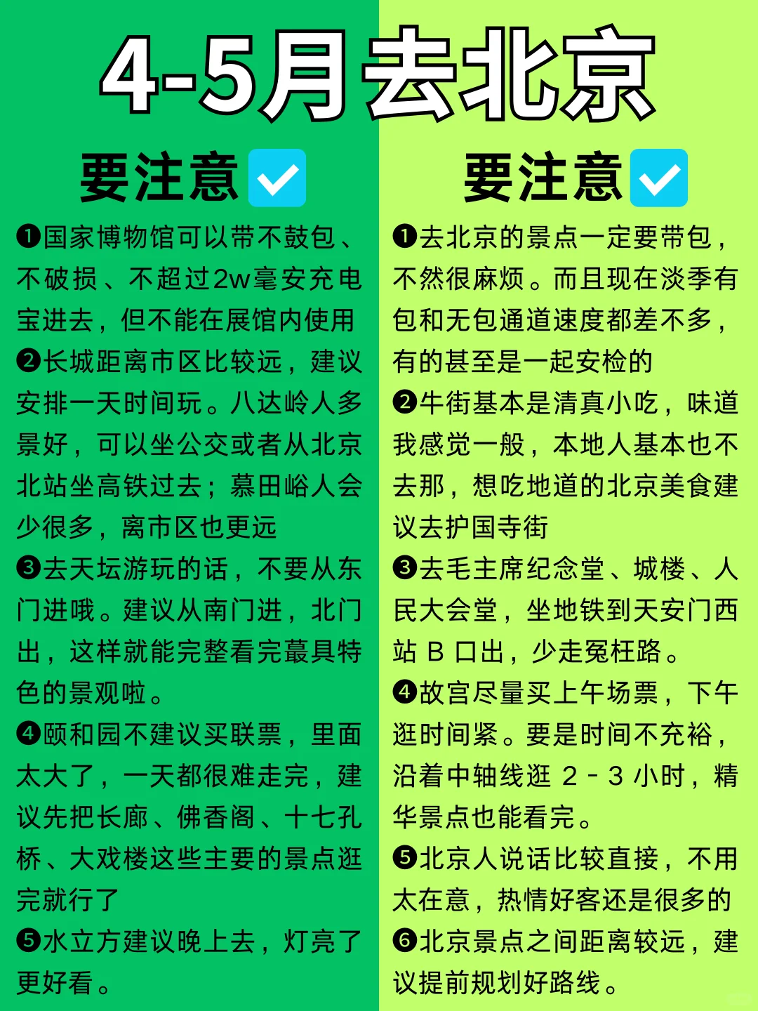 去了N+1次北京👊总结出来的必去景点✅