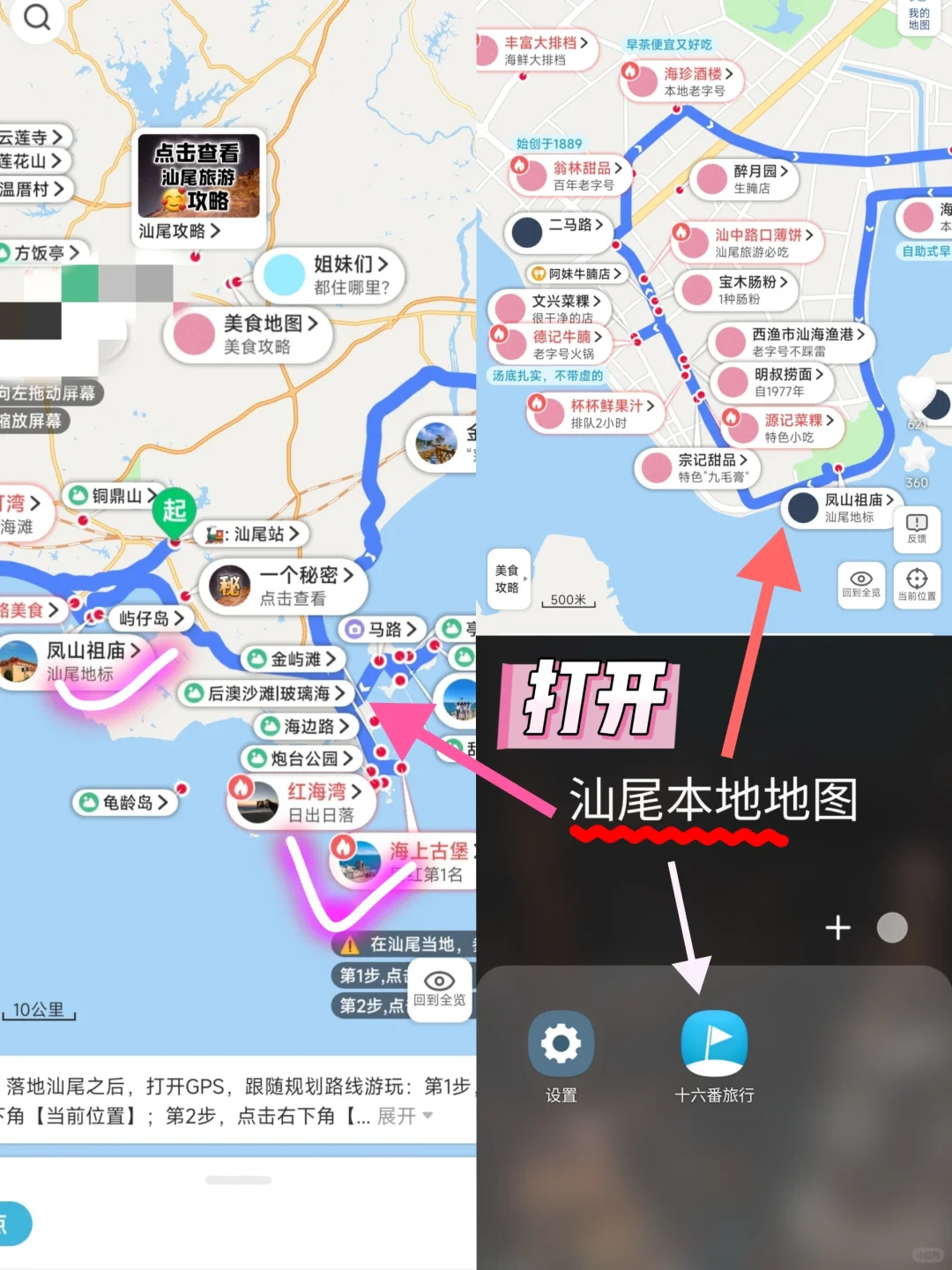 听劝，汕尾会惩罚每一个不做攻略的人❗