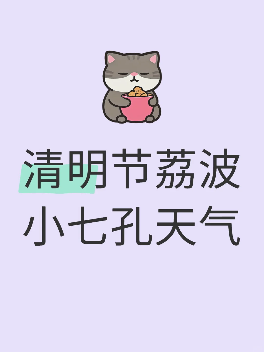 清明节荔波小七孔天气