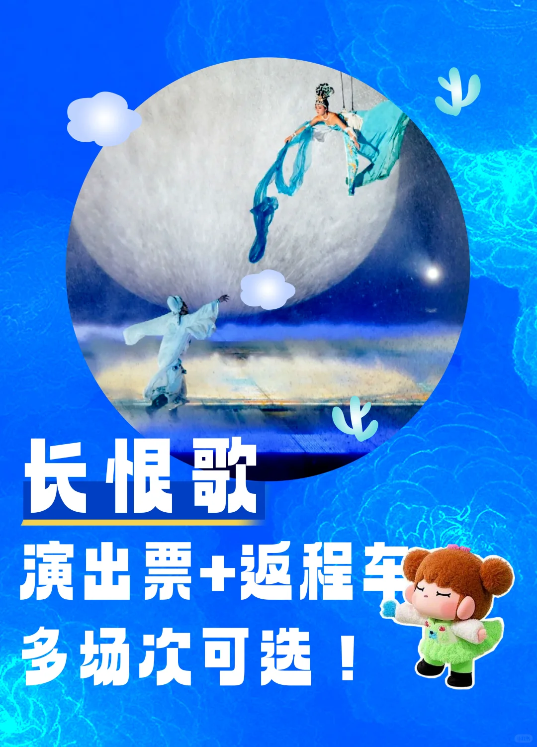 抢不到长恨歌的宝子看过来🪭专车接返程