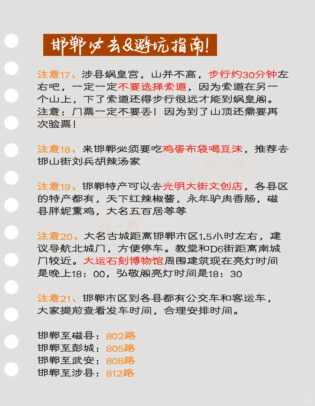 姐妹们听劝⚠️去邯郸旅游攻略➕避坑指南‼️