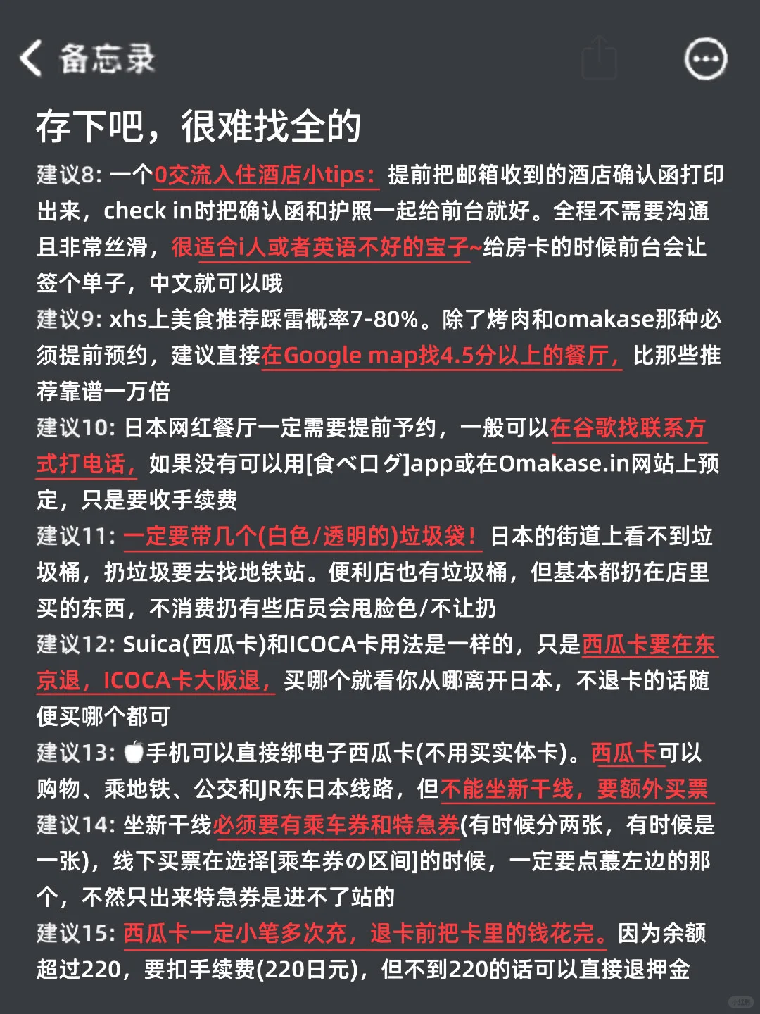 4-6月去日本的姐妹🌸，直接拿去用，避雷