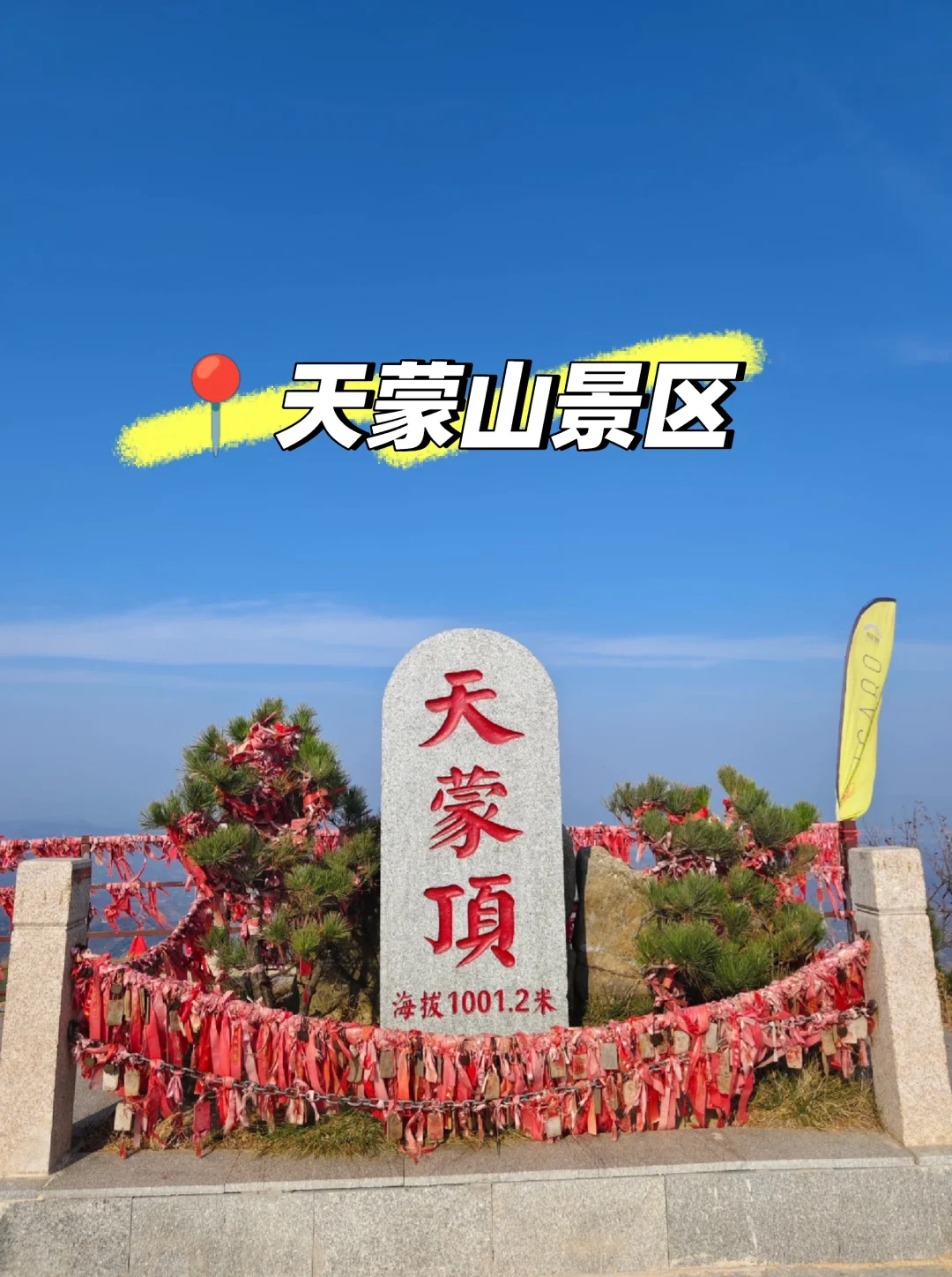 🌸天蒙山|春日限定浪漫🌸