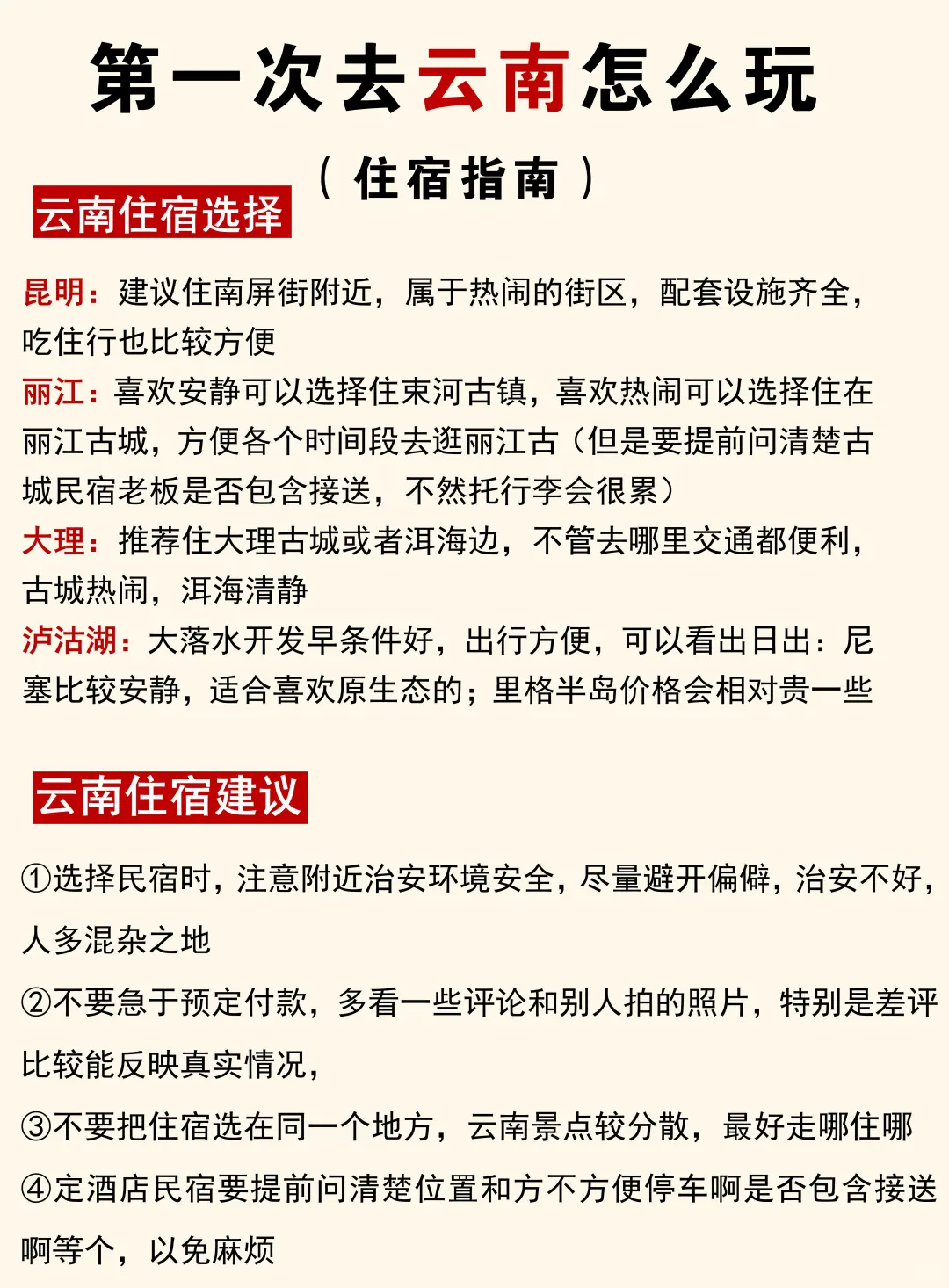 云南旅游攻略‖第一次去云南旅游的码住🐴