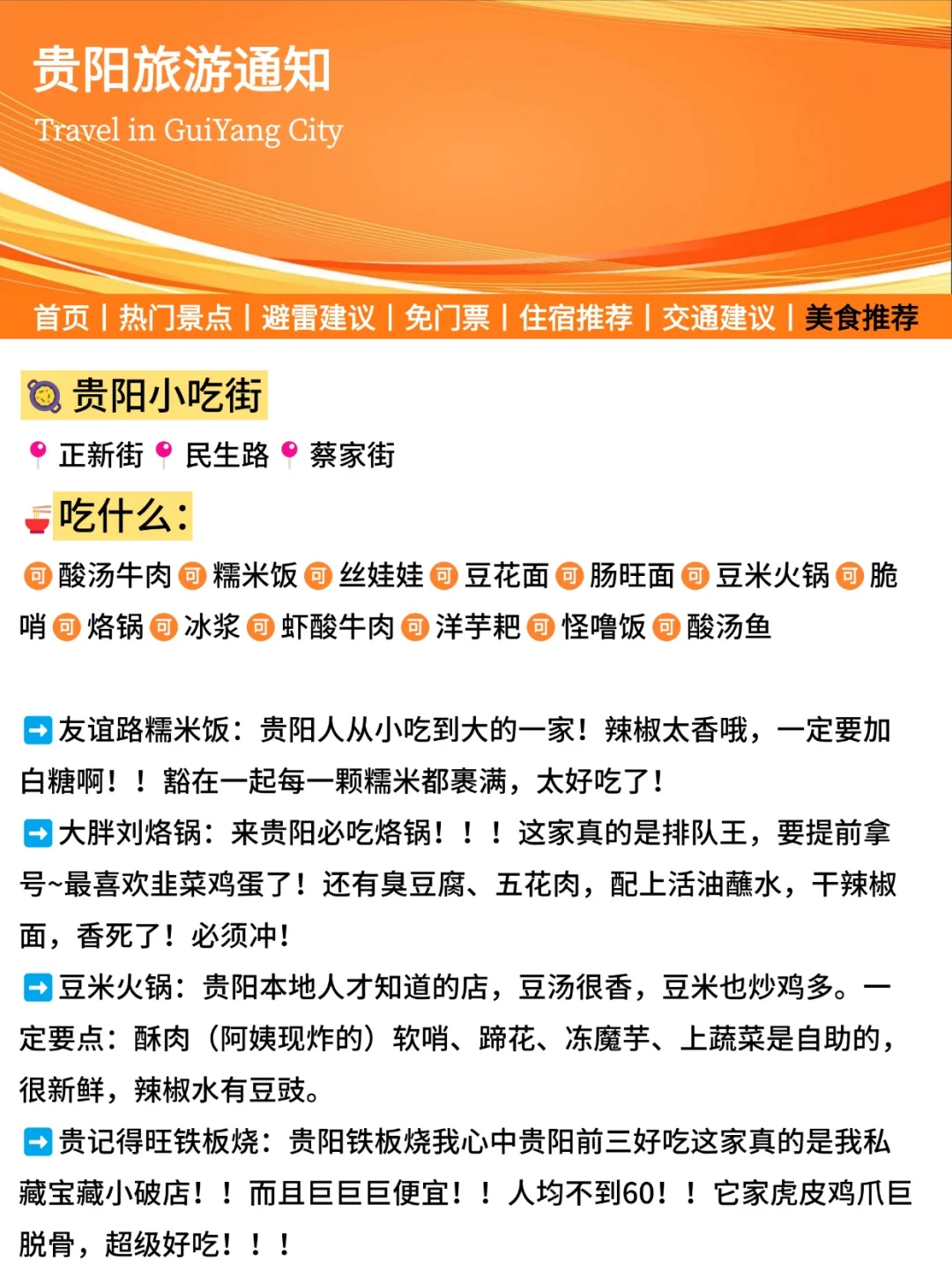 贵阳旅游通知！幸好提前看到了😭超全攻略