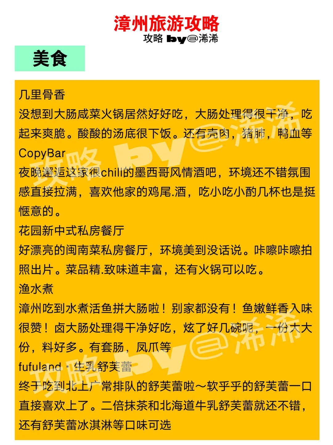 去漳州旅游的16个浪费💰和时间的行为‼️‼️