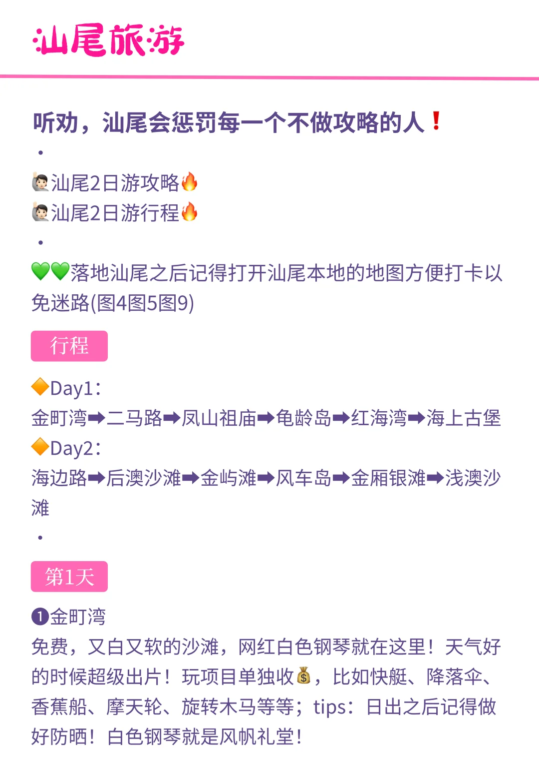 听劝，汕尾会惩罚每一个不做攻略的人❗