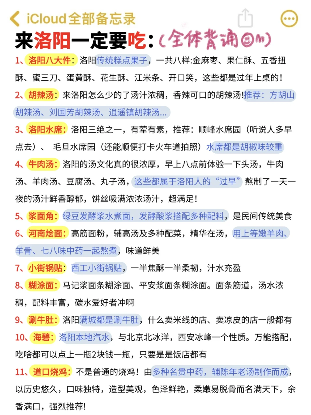 终于弄明白洛阳怎么玩不绕路‼️（附赏花攻略