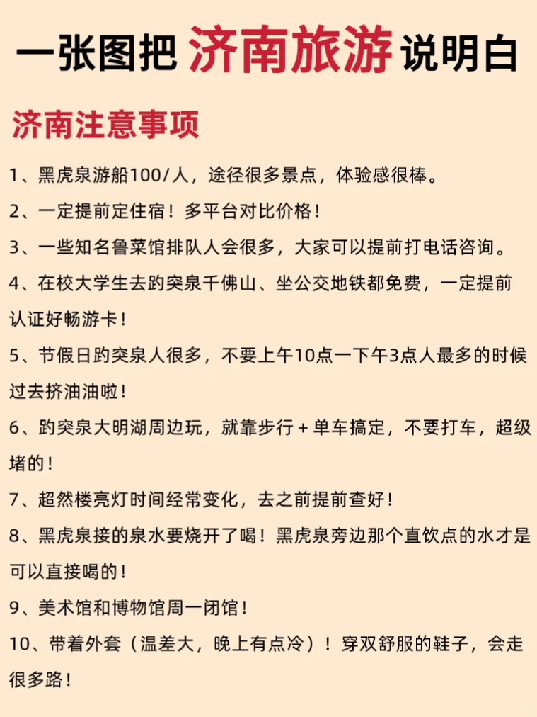 济南土著整理‼️超详细旅游攻略一篇就够了✅