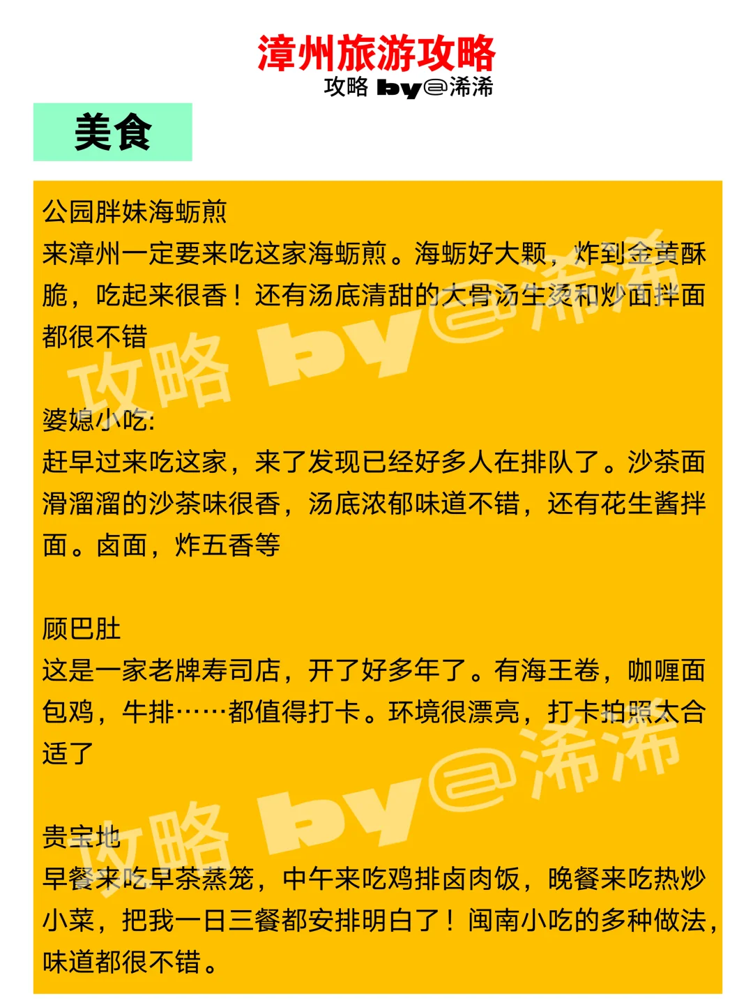 去漳州旅游的16个浪费💰和时间的行为‼️‼️