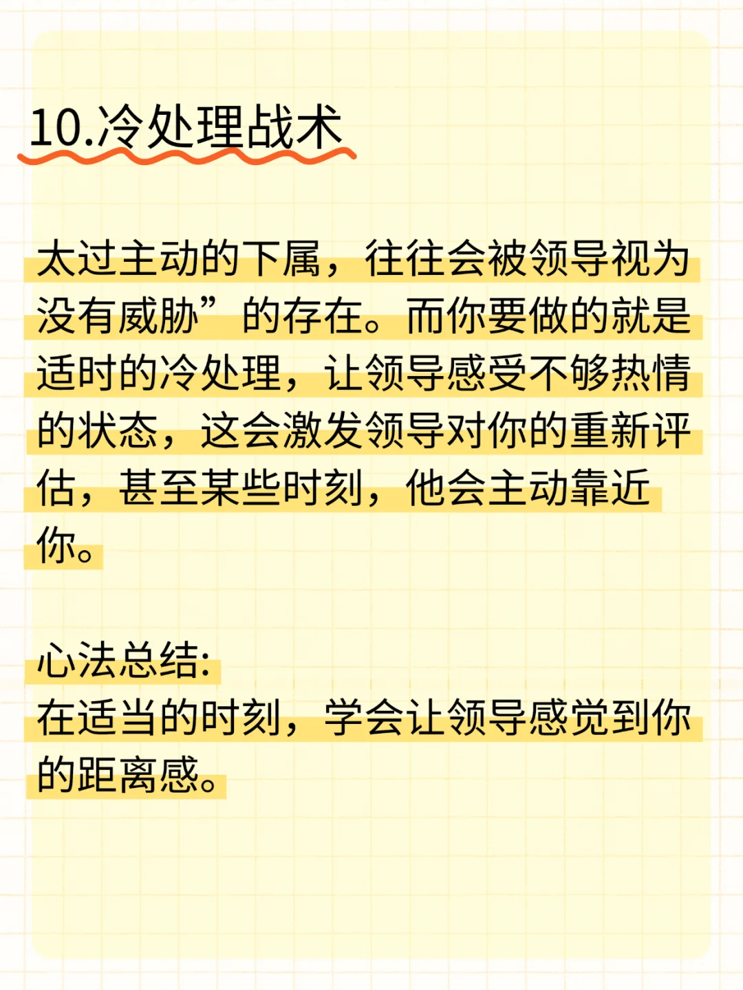 让领导也玩不过你10个阴招