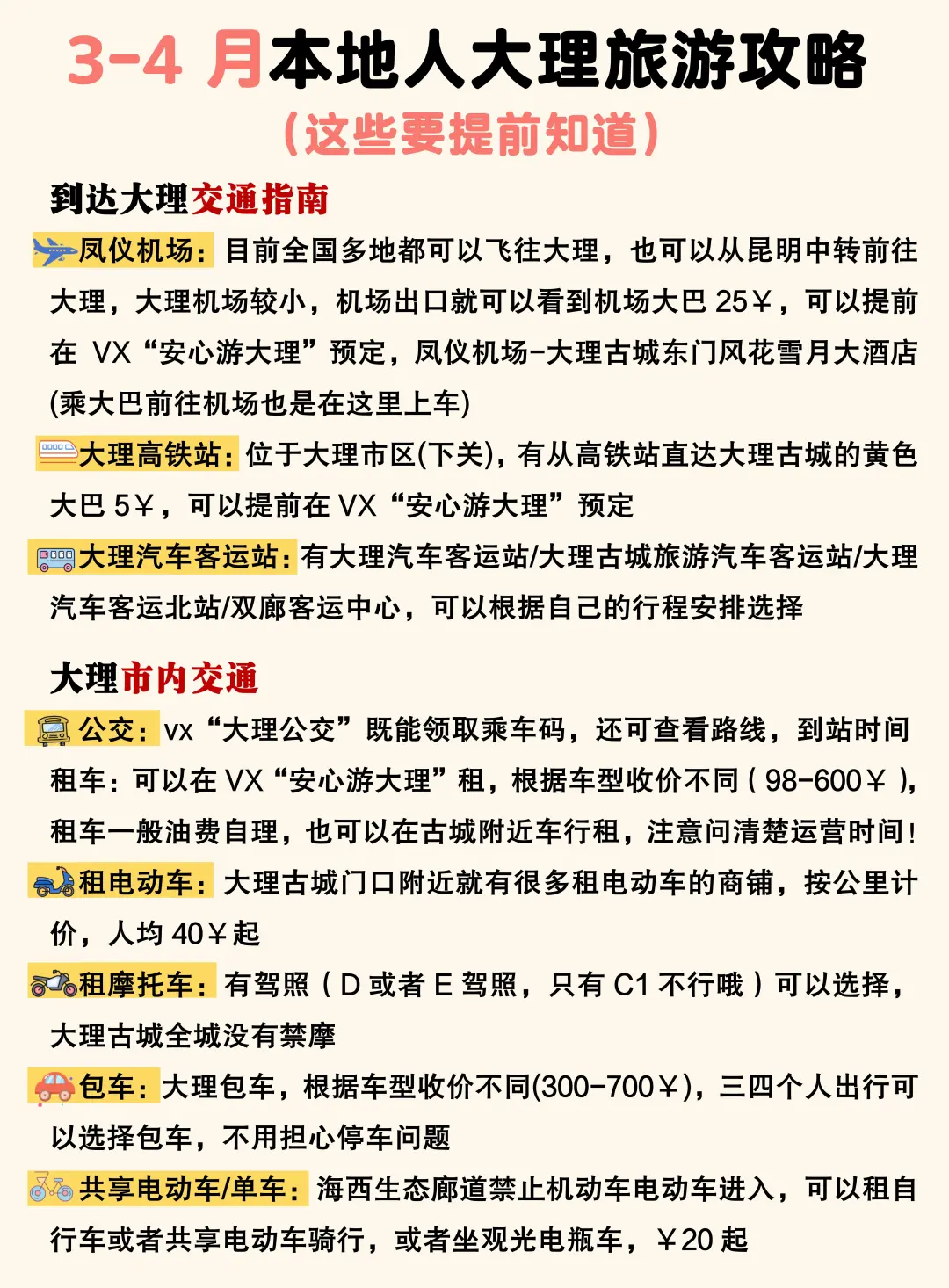 3-4月的大理会惩罚每个不做攻略的人！！！