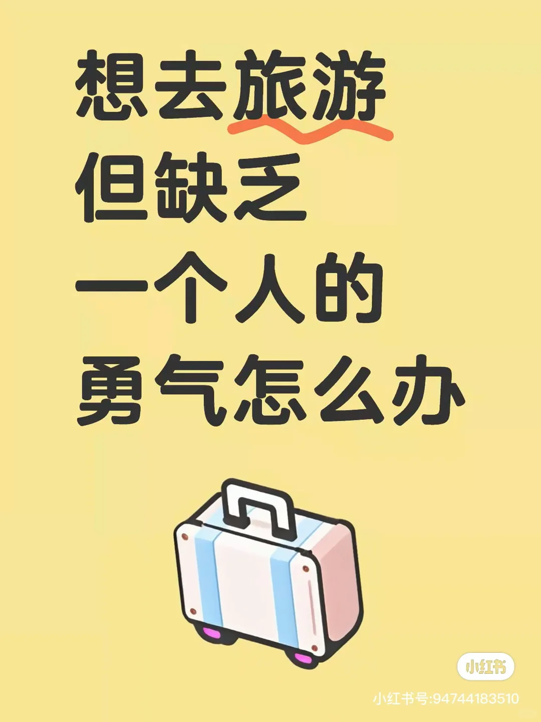 找旅游搭子，4月初去旅行