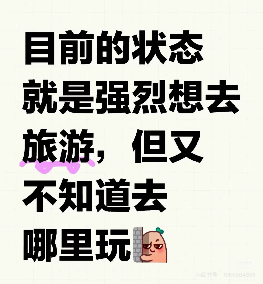 强烈想去旅游！但又不知道去哪