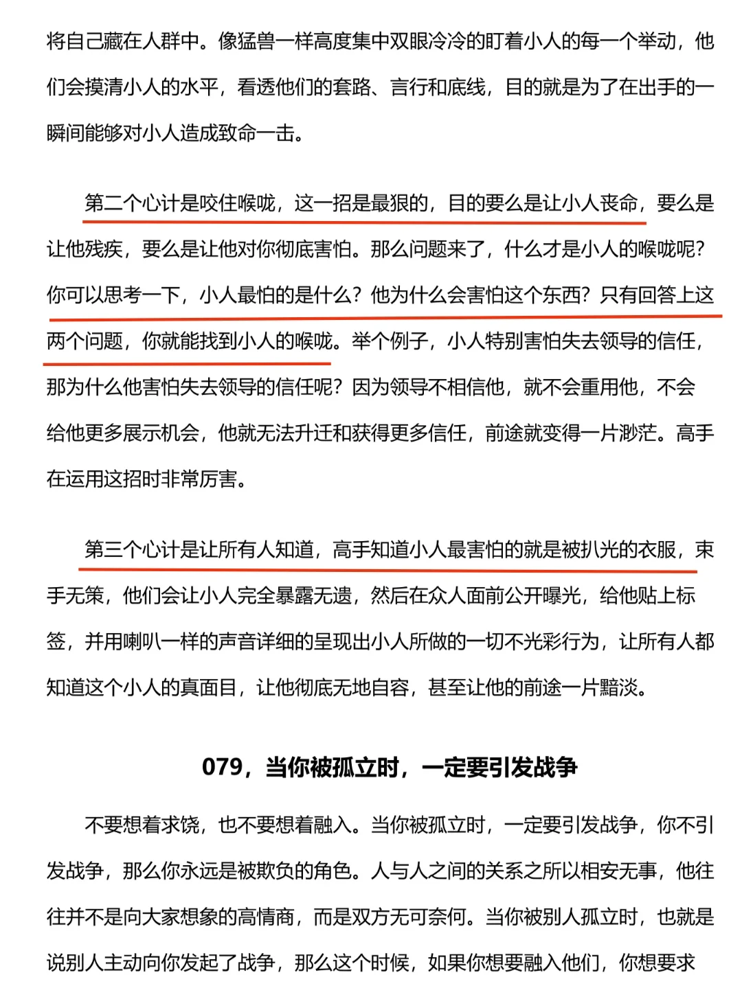 你缺乏的是和小人周旋的能力！
