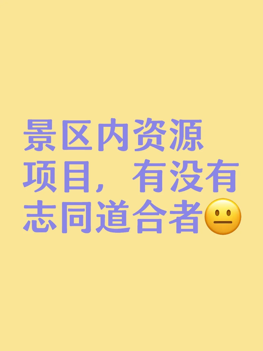 文旅好项目