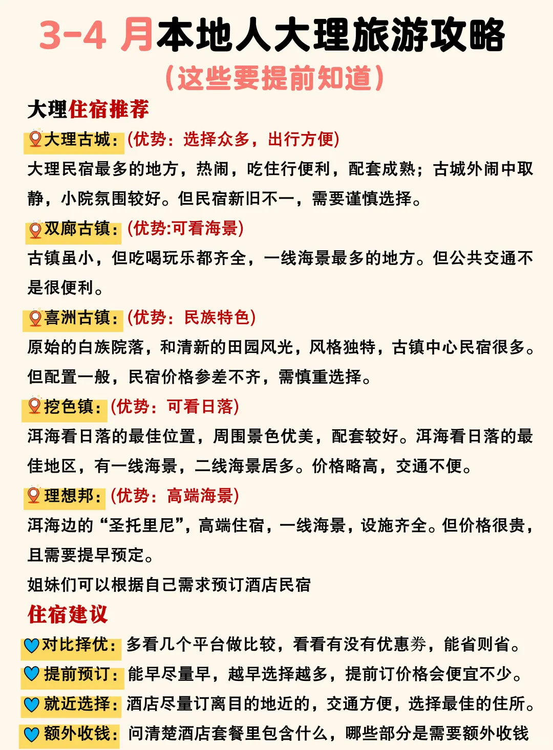 3-4月的大理会惩罚每个不做攻略的人！！！