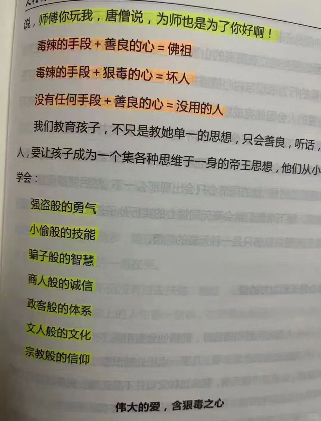 一个人最大的愚蠢，是低估人性的恶