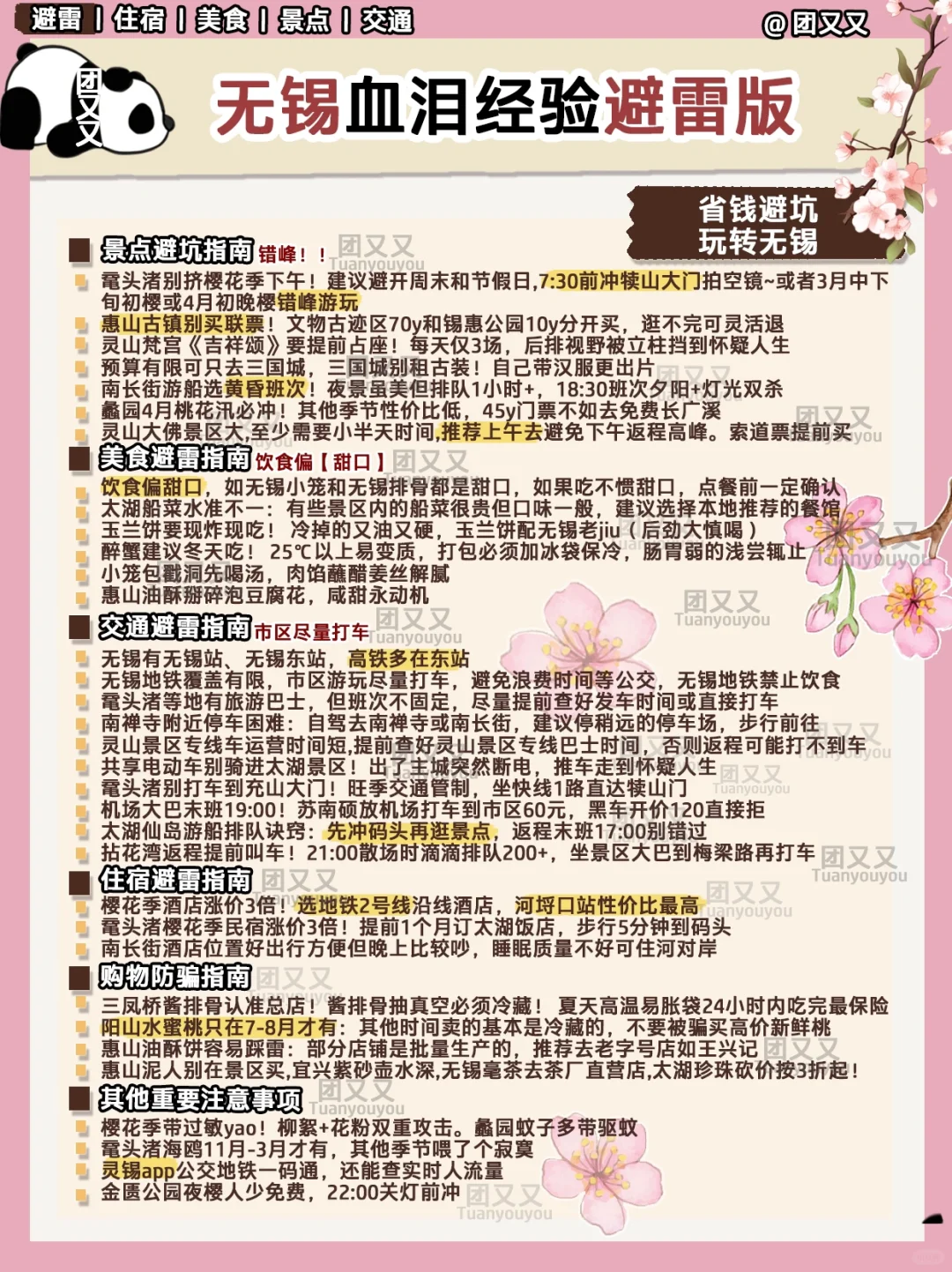 无锡🌸超细+避雷‼️3天2晚旅游攻略（赏花版