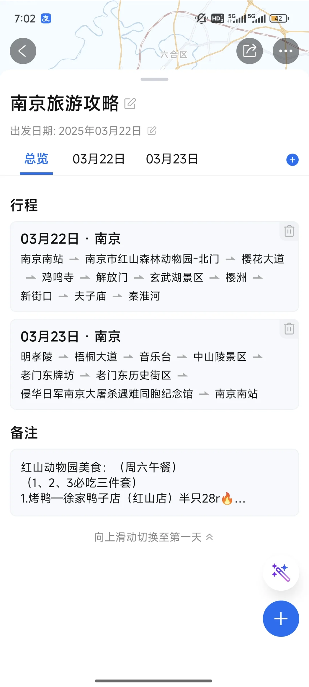 特种兵南京旅游两天一夜攻略分享