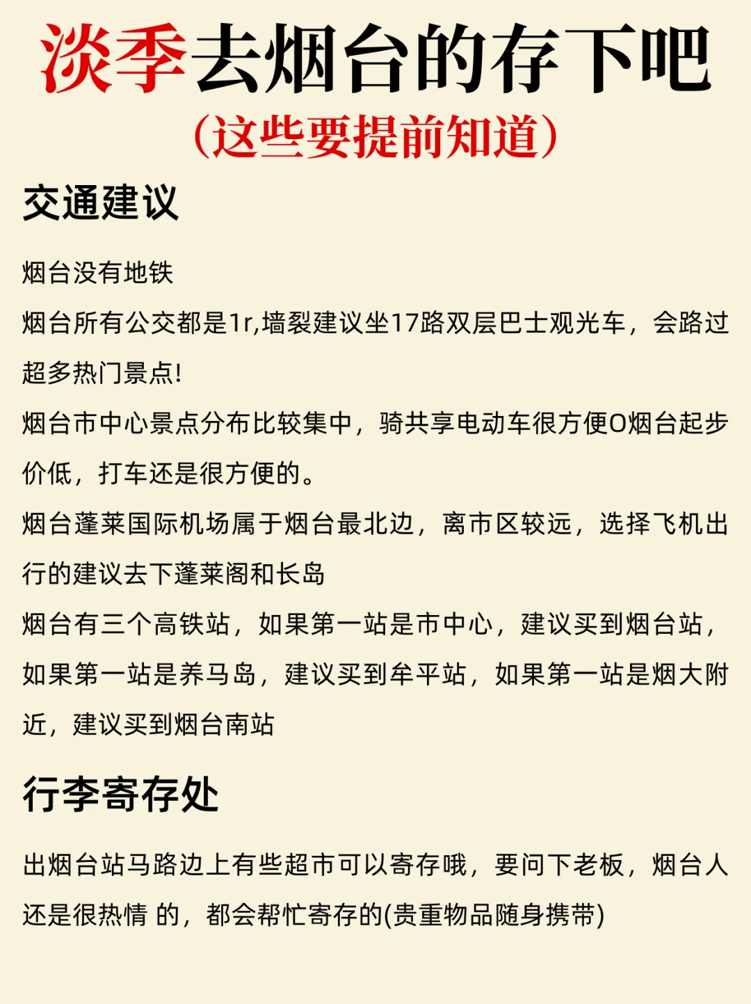 烟台淡季游🧨来烟台一定要提前知道……