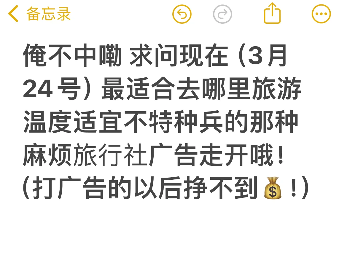 3月底建议的旅游城市