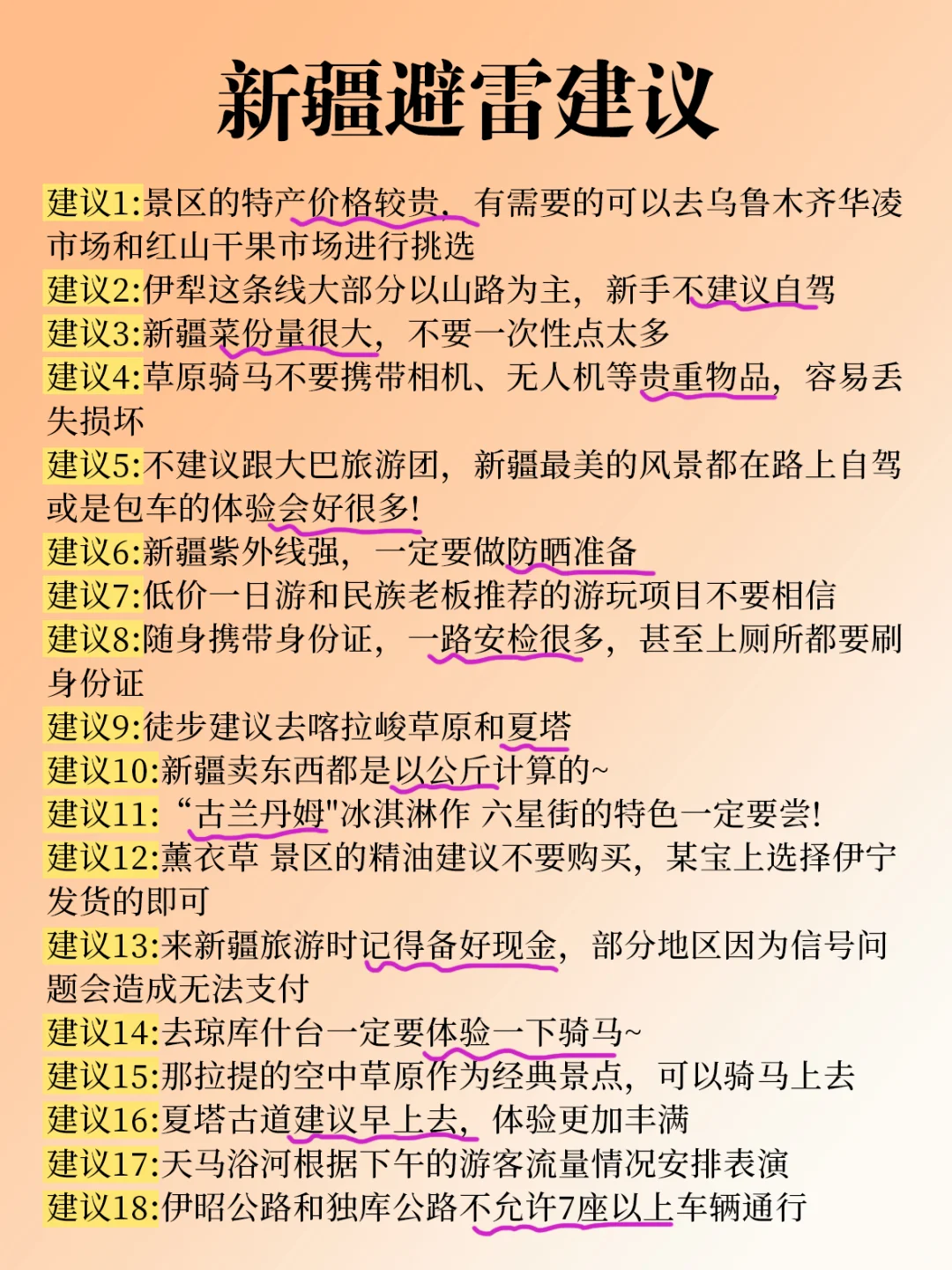 去了新疆才知道😭新疆景点预约真的很重要‼️