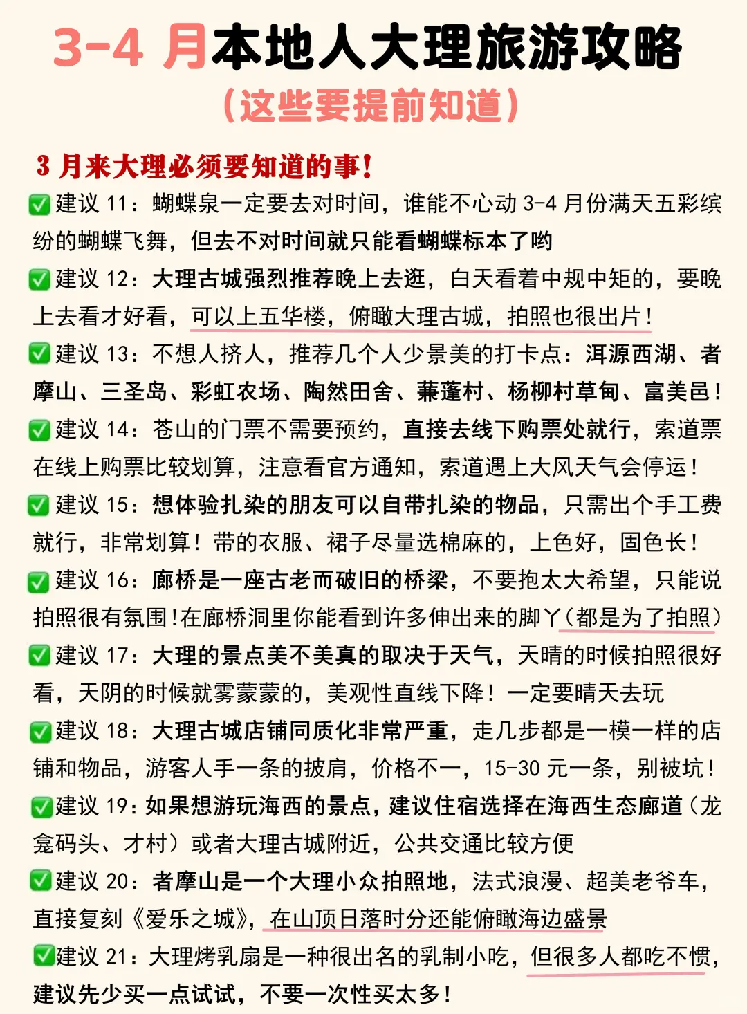 3-4月的大理会惩罚每个不做攻略的人！！！