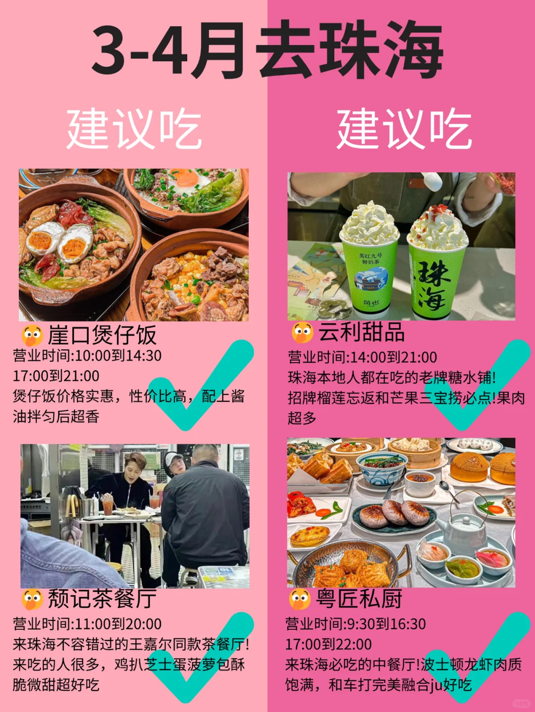 珠海3月景点红黑榜📍建议去🆚不建议去