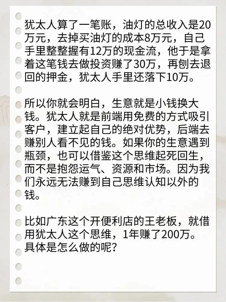 一位身价过亿的老爷爷偷偷告诉我：当你没有钱也没有人脉时，记住犹太人的卖油灯思维，