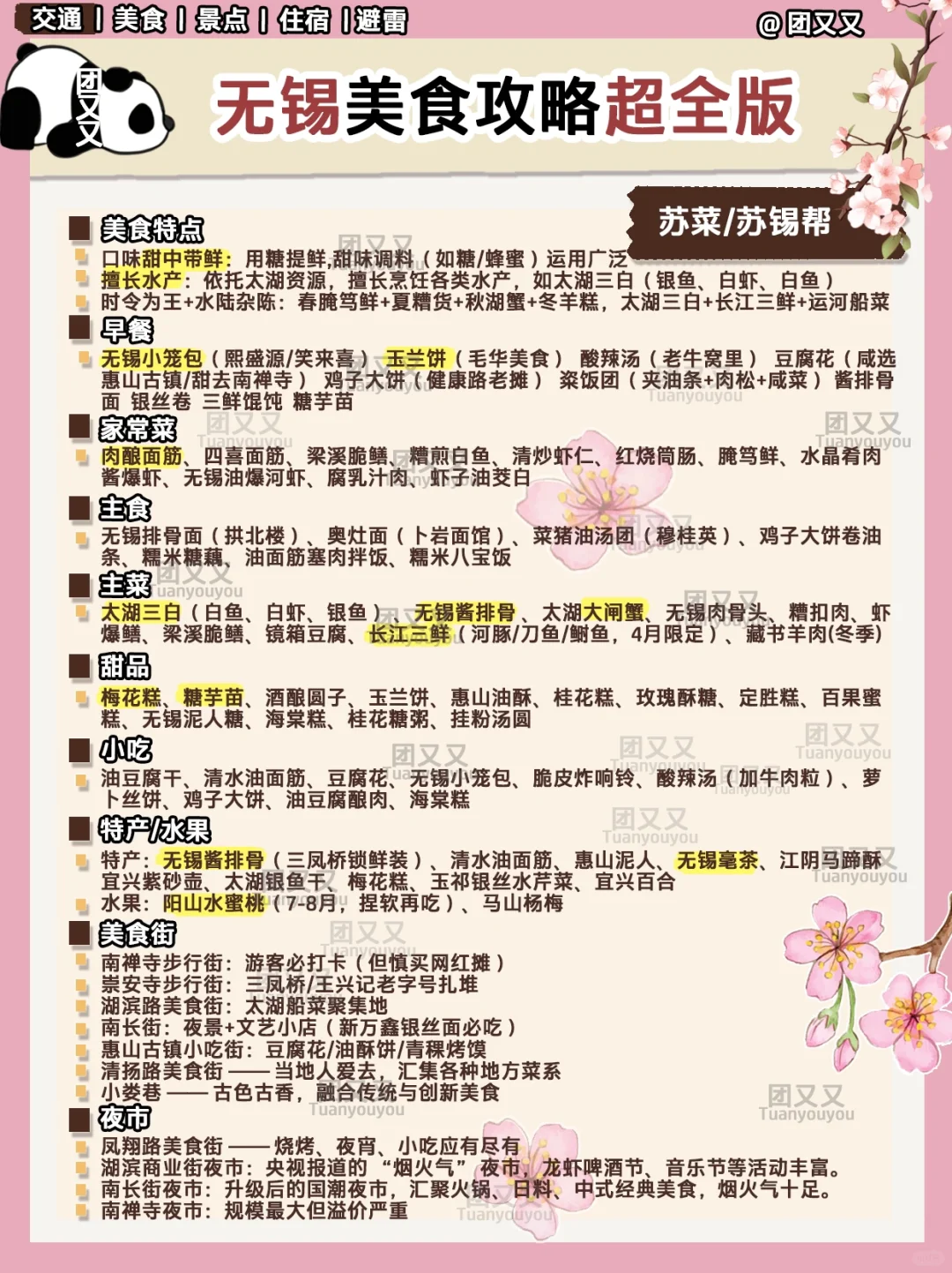 无锡🌸超细+避雷‼️3天2晚旅游攻略（赏花版