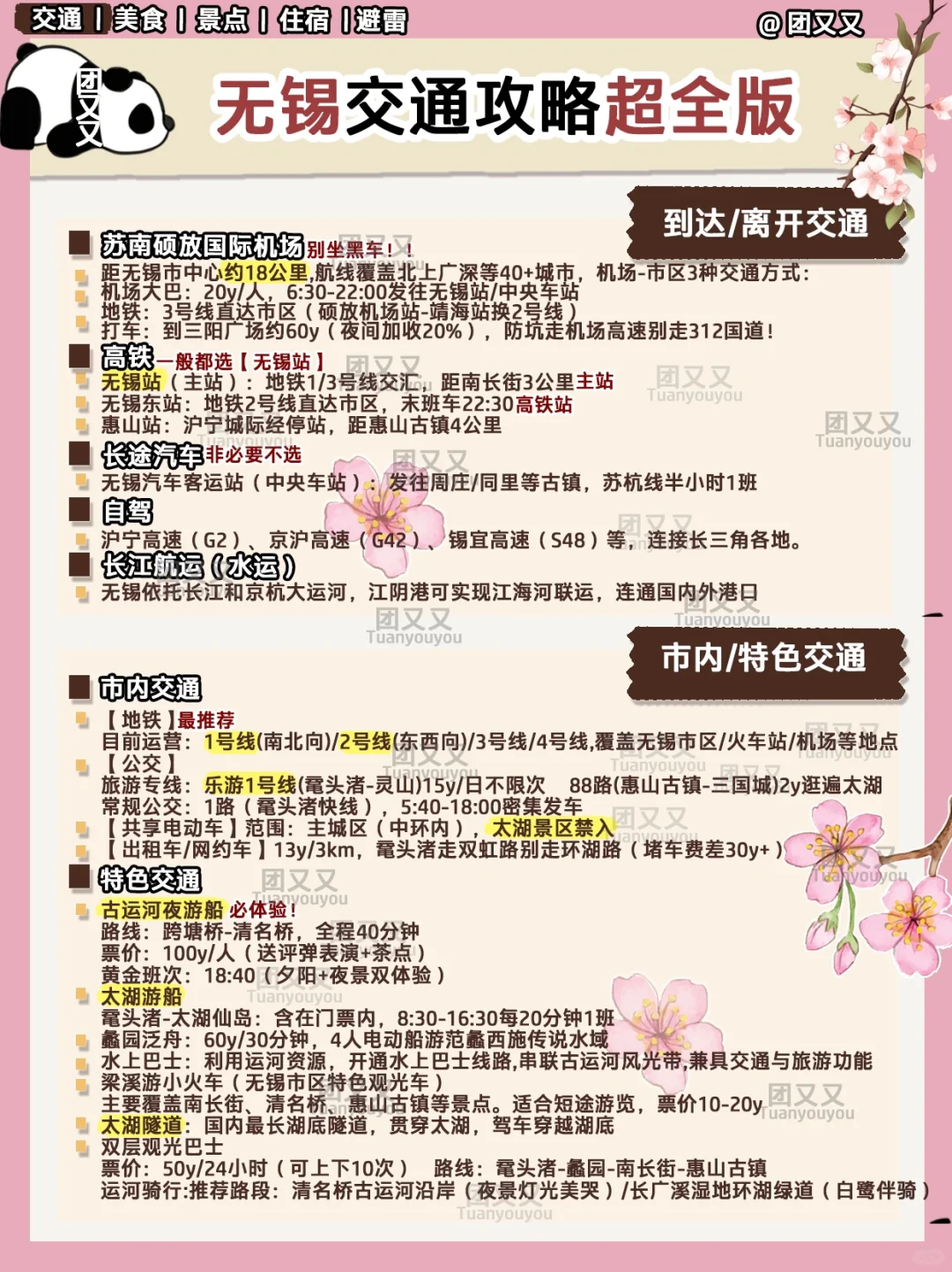 无锡🌸超细+避雷‼️3天2晚旅游攻略（赏花版