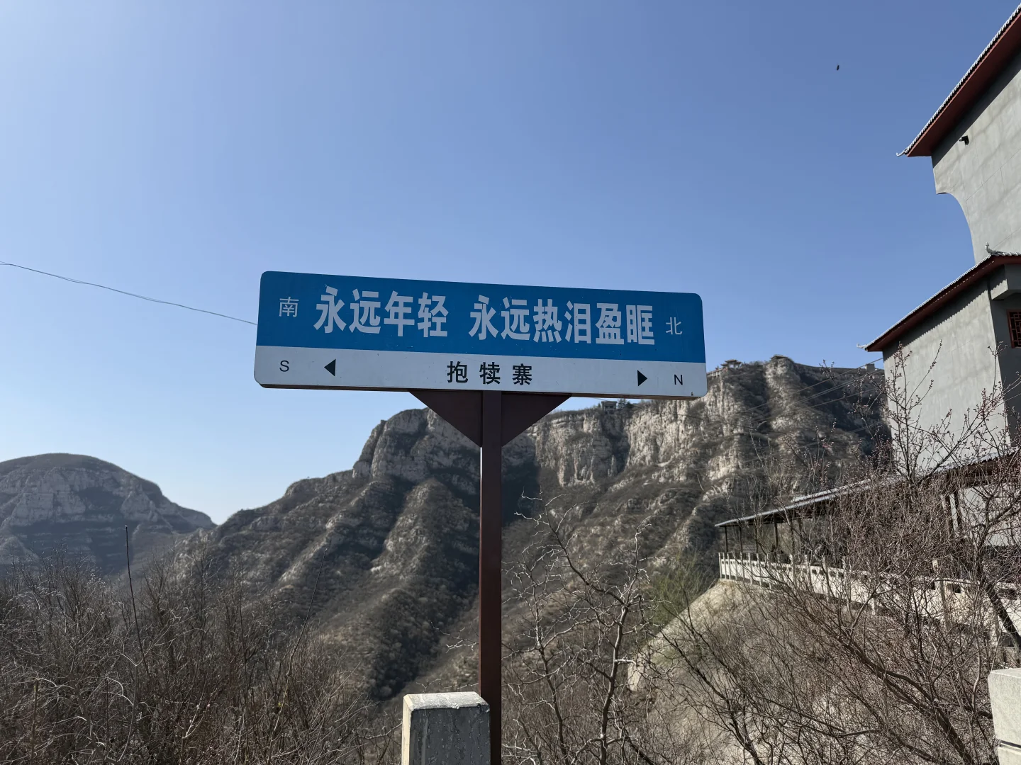 怒爬抱犊寨🥹