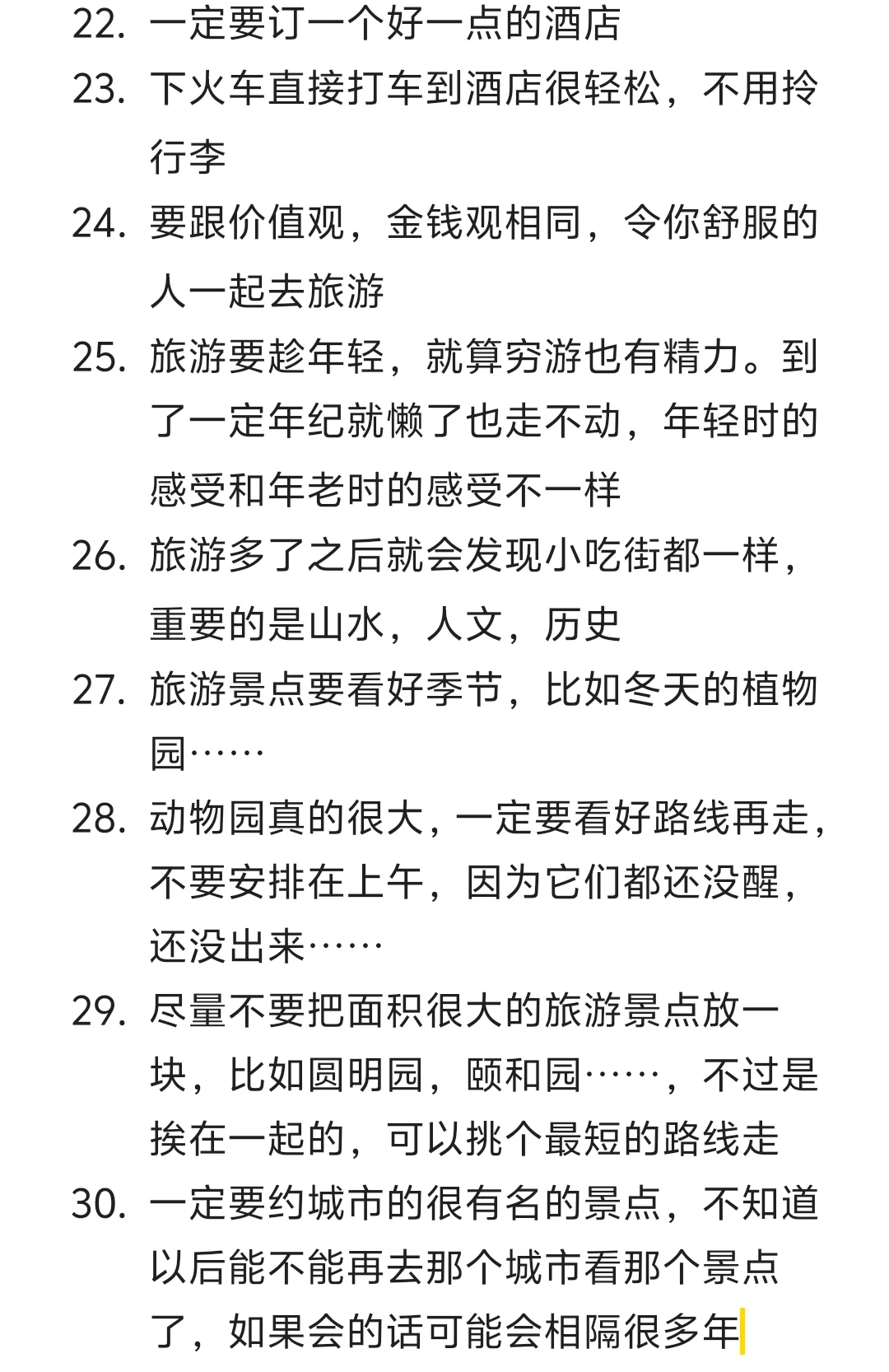 大家都有什么样的旅游习惯