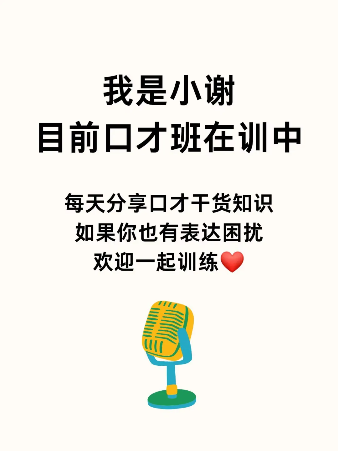 唯唯诺诺❓不存在的❗教你如何自信爆棚！