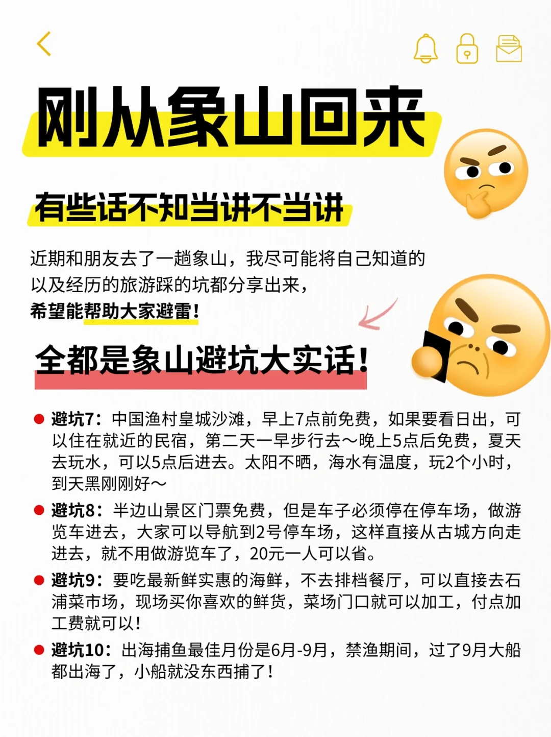 象山旅游｜全是象山避坑大实话！